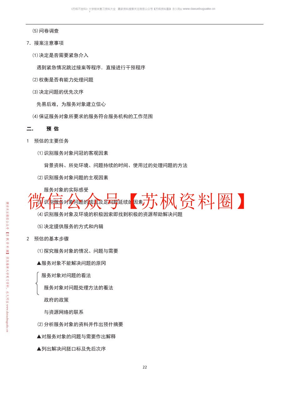 社会工作实务手册